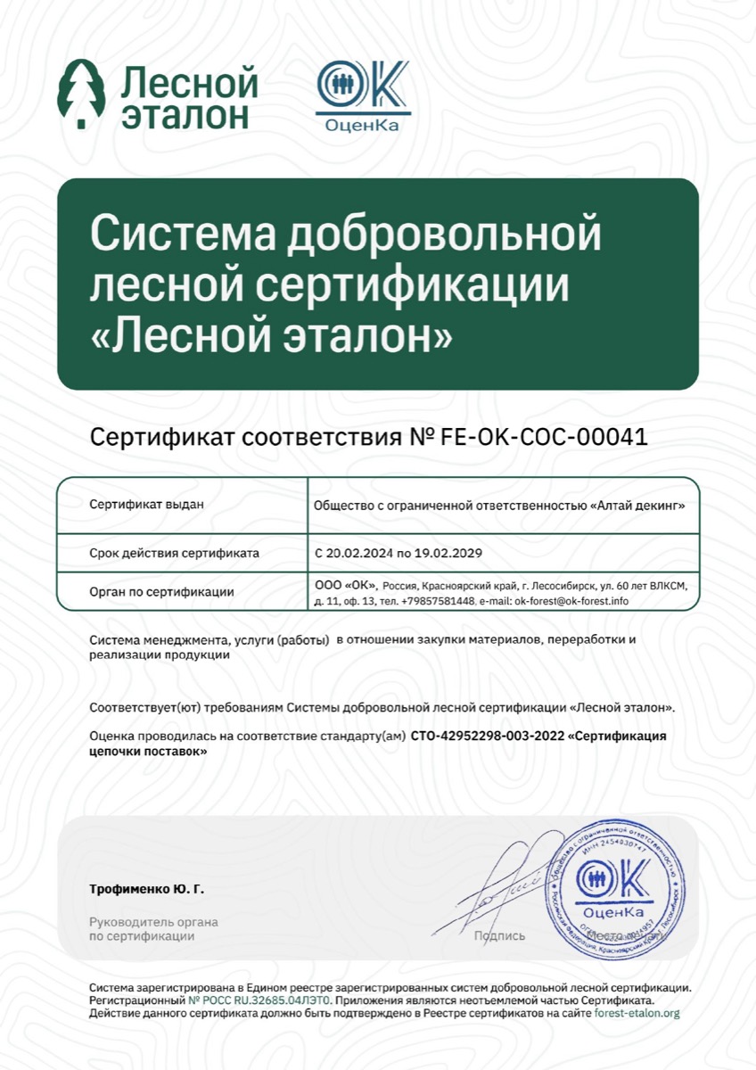 Сертификат «Лесной Эталон»